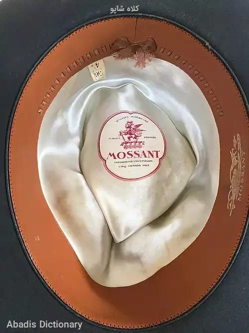 کلاه شاپو